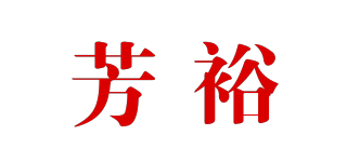 芳裕品牌logo