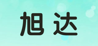 旭达品牌logo