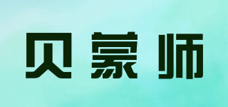 BEIMENS/贝蒙师品牌logo