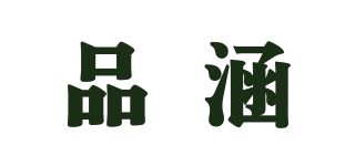 FIHAMS/品涵品牌logo