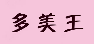 多美王品牌logo