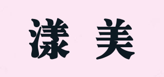 um/漾美品牌logo