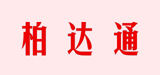 柏达通品牌logo