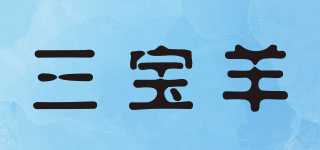 SANBY/三宝羊品牌logo