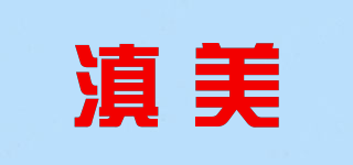 滇美品牌logo