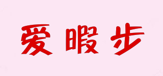 爱暇步品牌logo