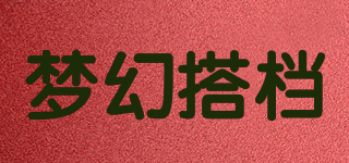 梦幻搭档品牌logo