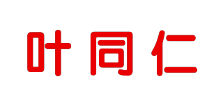 叶同仁品牌logo