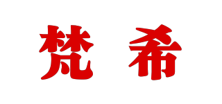 梵希品牌logo