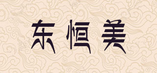 DHM/东恒美品牌logo