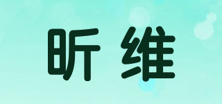 昕维品牌logo