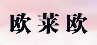 欧莱欧品牌logo