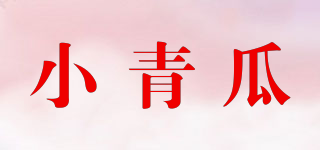小青瓜品牌logo