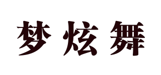 梦炫舞品牌logo