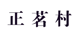 正茗村品牌logo