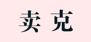 MING REN TANG MIKE TEA/卖克品牌logo