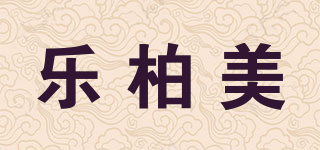 Rubbermaid/乐柏美品牌logo