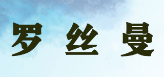 ROSEMOON/罗丝曼品牌logo