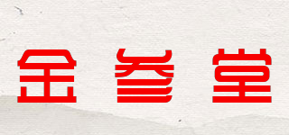 金参堂品牌logo