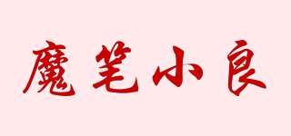 MAGIC PEN liang/魔笔小良品牌logo