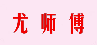 尤师傅品牌logo