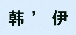 CO﹒E/韩’伊品牌logo