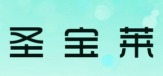 圣宝莱品牌logo
