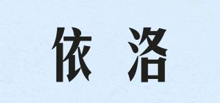 依洛品牌logo