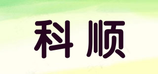 Kesun/科顺品牌logo