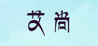 Aison/艾尚品牌logo