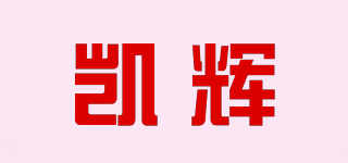 凯辉品牌logo