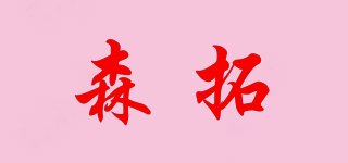 sentuo/森拓品牌logo