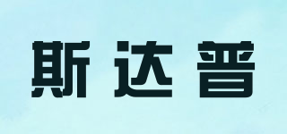 斯达普品牌logo