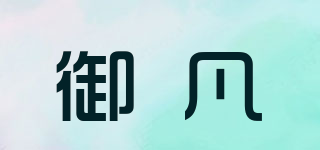 御凡快三平台下载logo