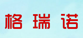 GRENO/格瑞诺品牌logo