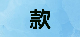 款品牌logo