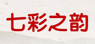 七彩之韵品牌logo