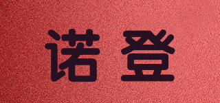 NODON/诺登品牌logo