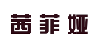 SIPHIA/茜菲娅品牌logo