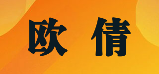 欧倩品牌logo