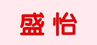 盛怡品牌logo