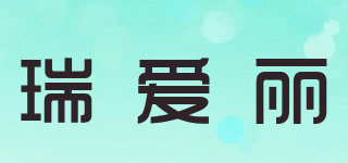 瑞爱丽品牌logo