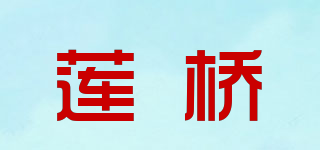 蓮橋品牌logo