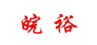 皖裕品牌logo