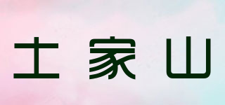土家山品牌logo