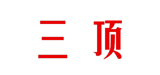 三顶品牌logo