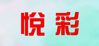 悦彩品牌logo