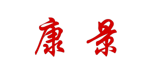 康景品牌logo