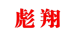 彪翔品牌logo