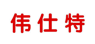 伟仕特品牌logo
